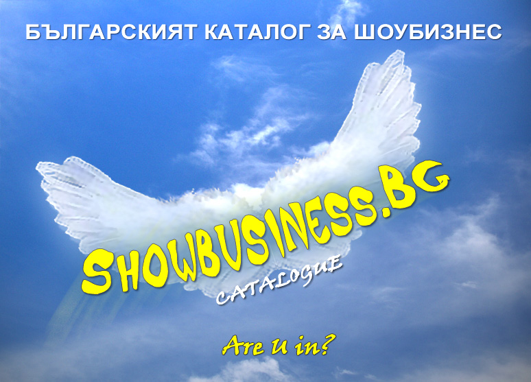 Showbusiness.BG